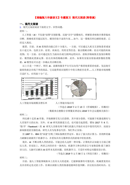 【部编版八年级语文】专题复习 现代文阅读(附答案)