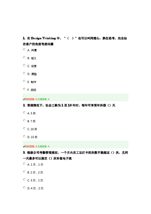 新员工入职通识考试(中软国际)