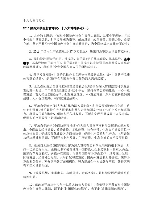 2013年陕西大学生村官考试复习资料大全