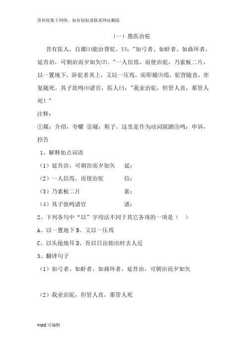 七年级课外文言文短篇练习(六篇)教学内容