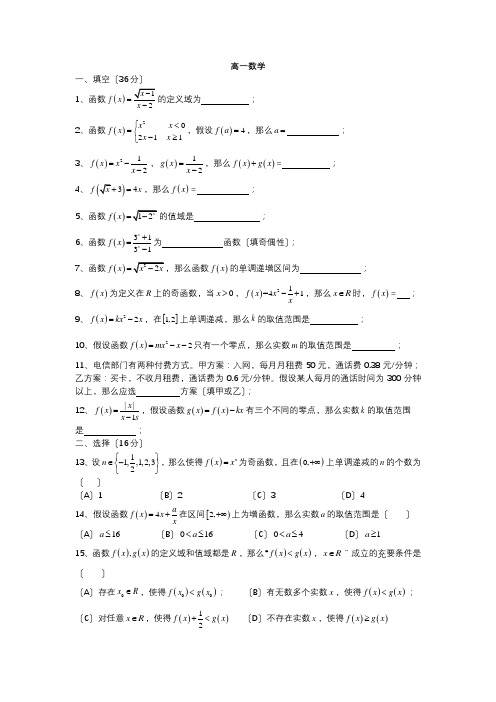 高中_上海市北高级中学2017-2018高一上月考数学卷