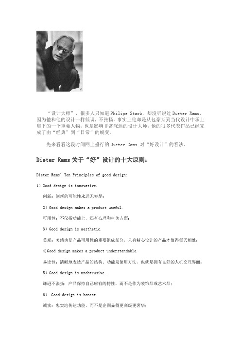 迪特 兰姆斯作品回顾