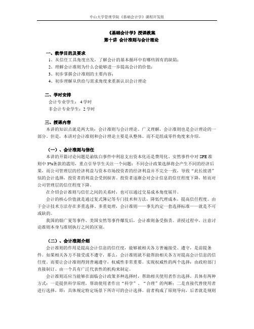 中山大学精品课程——基础会计学教案10