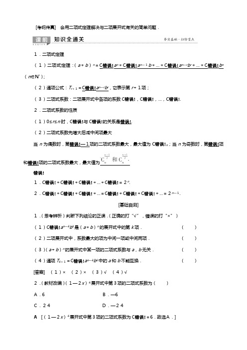 北师大版版高考数学一轮复习计数原理概率随机变量及其分布二项式定理教学案理解析版