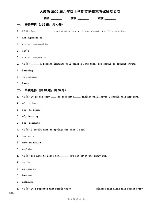 人教版2020届九年级上学期英语期末考试试卷C卷