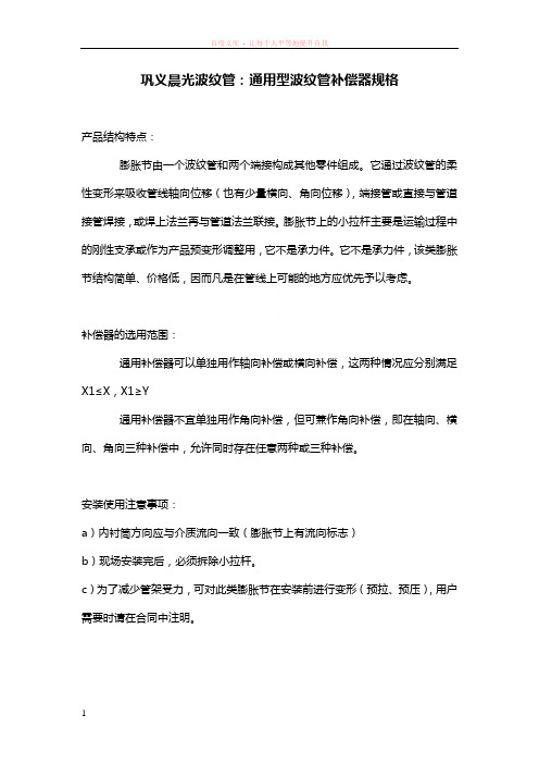 巩义晨光波纹管通用型波纹管补偿器规格