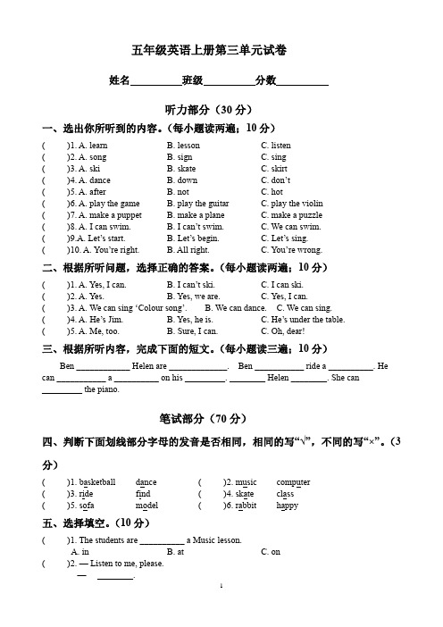 2021年译林版五年级英语上册unit 3 Our animal friends 测试卷 含听力材料