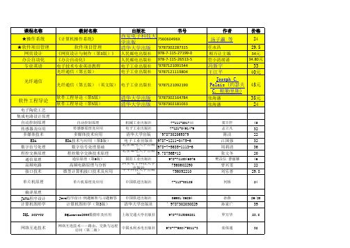 教材版本明细表