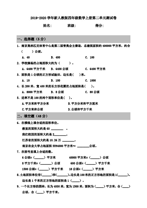 2019-2020学年新人教版四年级数学第一学期第二单元测试卷(含答案)