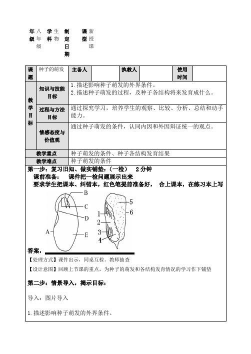 济南版八年级生物上册414种子的萌发导学案