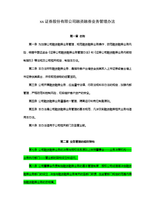 证券股份有限公司融资融券业务管理办法模版