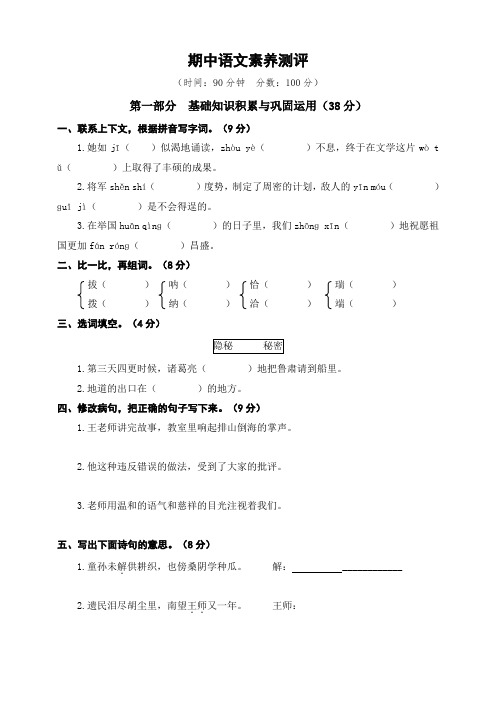 部编版五年级语文下册：期中语文素养测评(含答案)