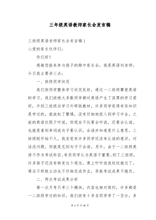 三年级英语教师家长会发言稿