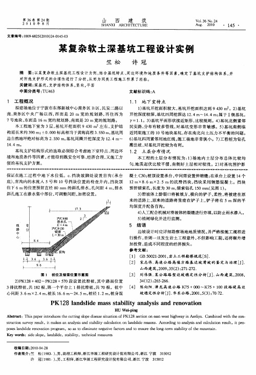 某复杂软土深基坑工程设计实例