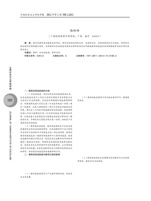 教师自我效能感对教学过程的影响