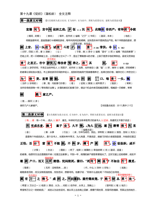 《促织》经典全文翻译