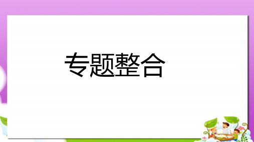 人教版高中政治选修5专题三《信守合同与违约》ppt整合课件