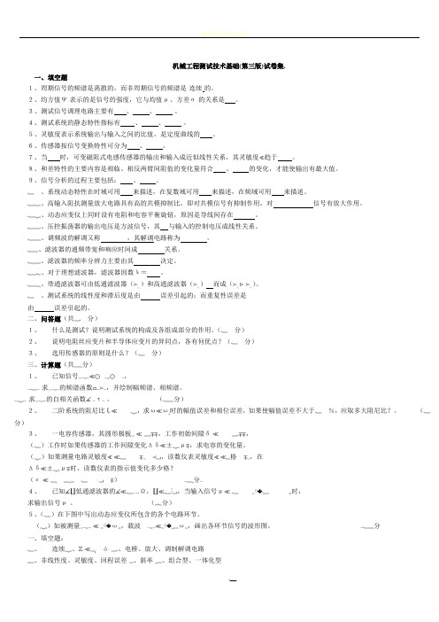 机械工程测试技术基础(第三版)试卷及答案集