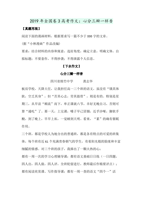 2019年全国卷3高考作文:心分三瓣一样香