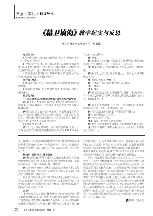 《精卫填海》教学纪实与反思