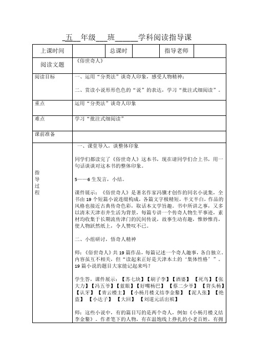 五年级语文《俗世奇人》阅读指导课 教案