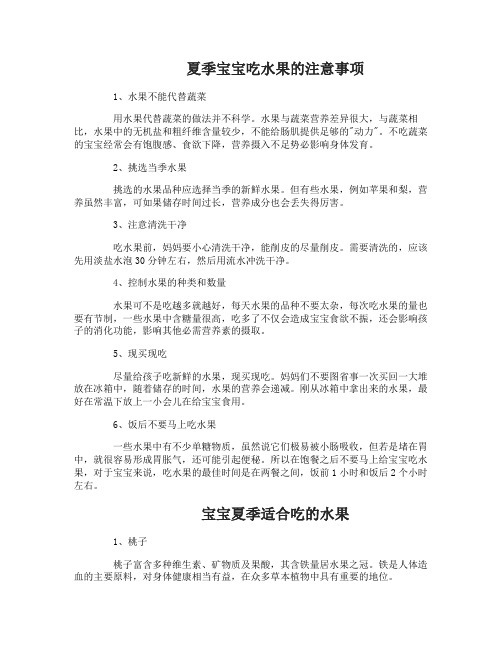 夏季宝宝吃水果有什么注意事项