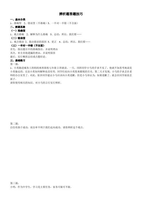 辨析题答题技巧