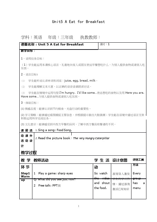 小学英语《Unit5 Part A Eat for Breakfast》优质教案、教学设计