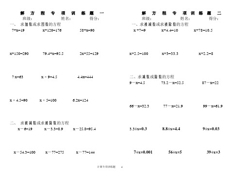 五年级上册数学解方程和计算专题