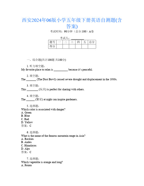 西安2024年06版小学五年级下册第八次英语自测题(含答案)