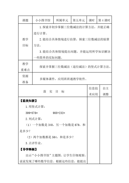 北师大版二年级下册数学教案《小小图书馆》