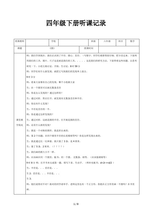 四年级下册听课记录