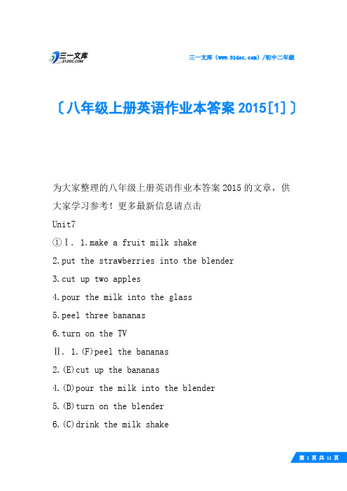 八年级上册英语作业本答案2015