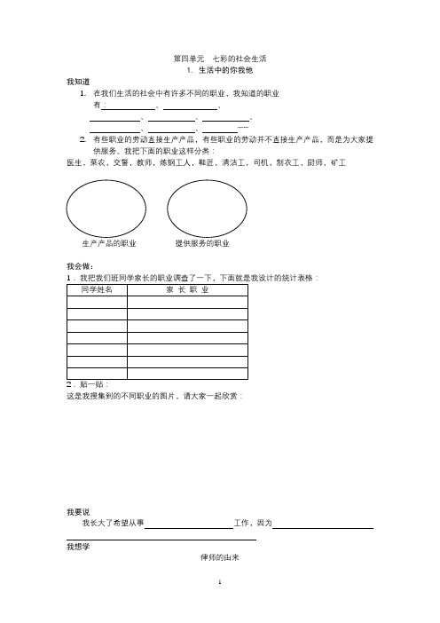 七彩的社会生活