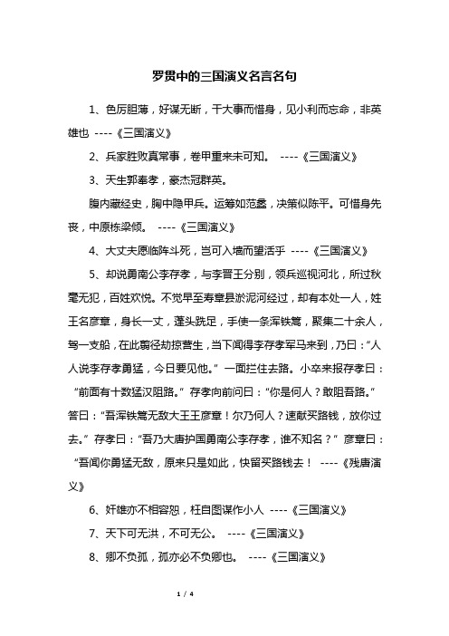 罗贯中的三国演义名言名句