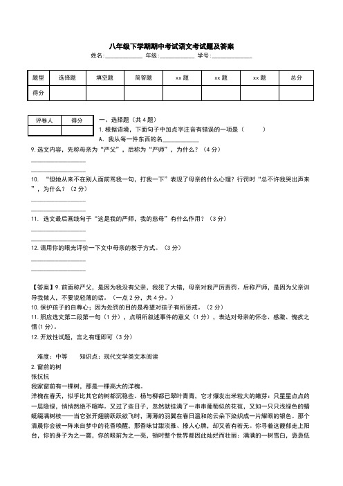 八年级下学期期中考试语文考试题及答案.doc