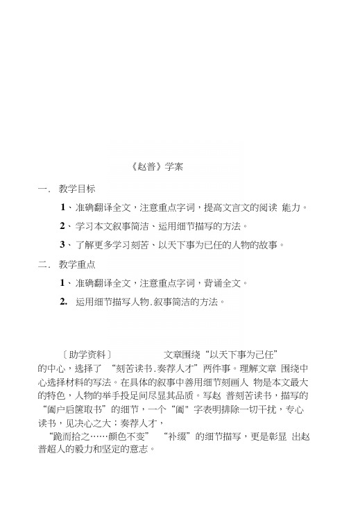 [方案]5《赵普》学案.docx