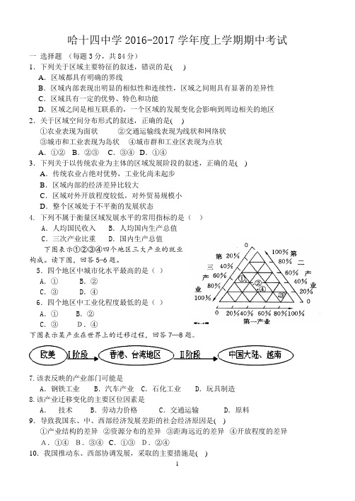 高二地理(文科)考试题2016--2017上学期期中地理试题文