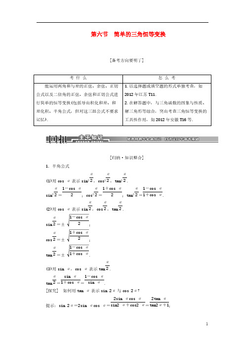 2014高考数学一轮汇总训练《简单的三角恒等变换 》理 新人教A版-推荐下载