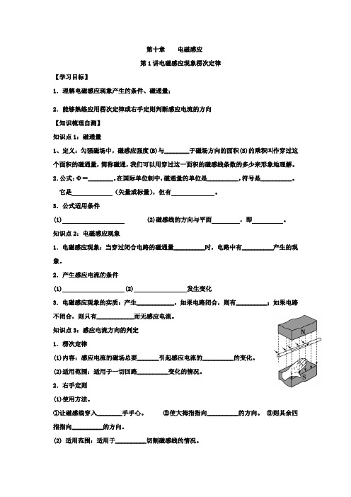 高中物理_电磁感应现象 楞次定律教学设计学情分析教材分析课后反思