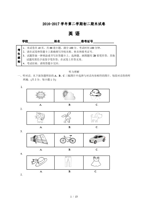 2016-2017学年人教版初二英语下册期末试题含答案