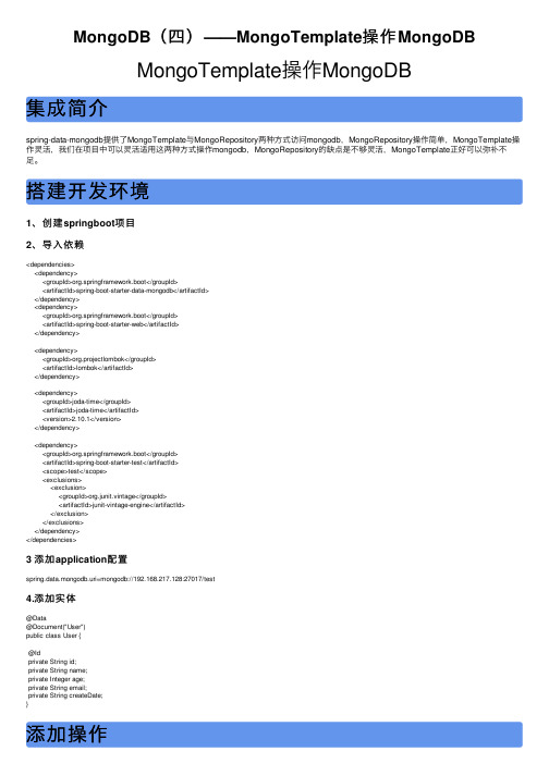 MongoDB（四）——MongoTemplate操作MongoDB