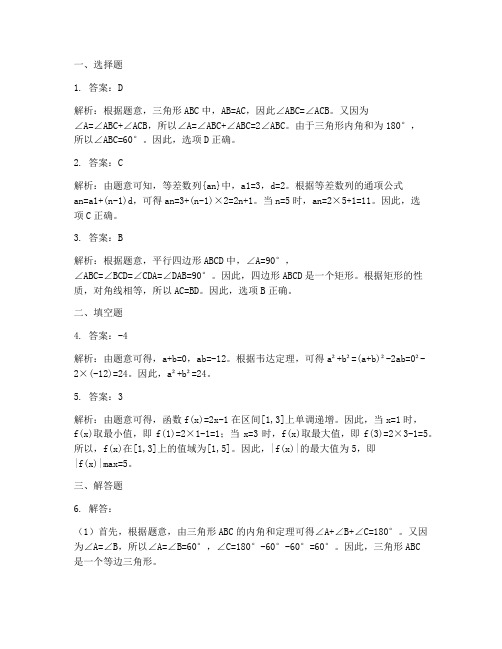 长郡数学试卷初中答案解析