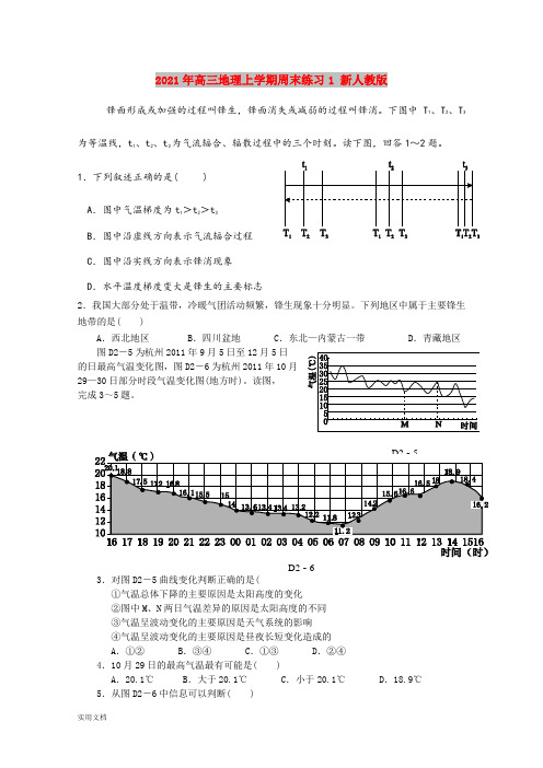 2021-2022年高三地理上学期周末练习1 新人教版