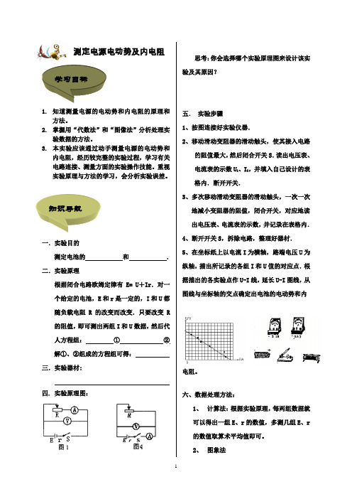 测电源电动势和内阻学案