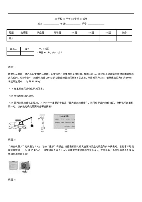 初中物理 初中物理第十一章机械功与机械能检测题及答案解析.docx