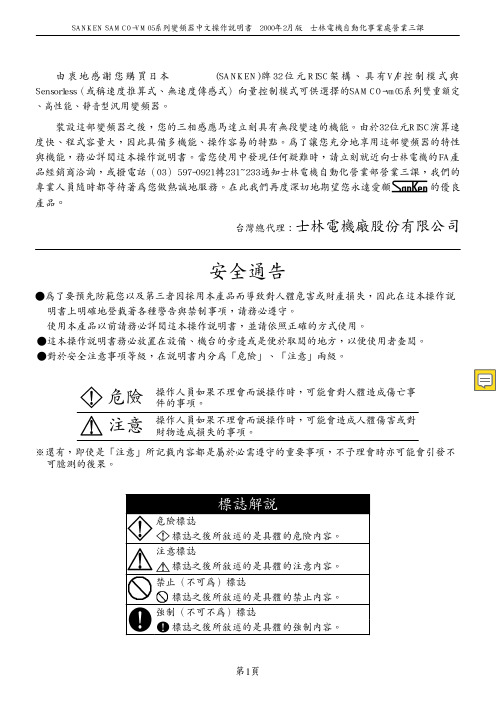 SAMCO-VM05系列变频器中文操作说明书