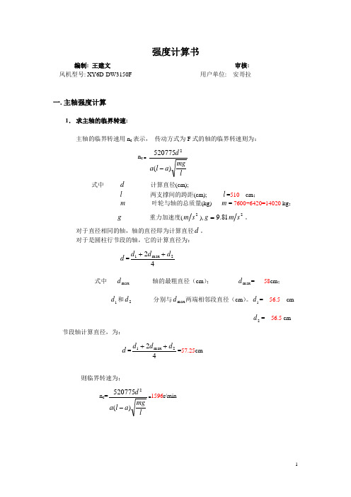 强度计算书(双吸F式)