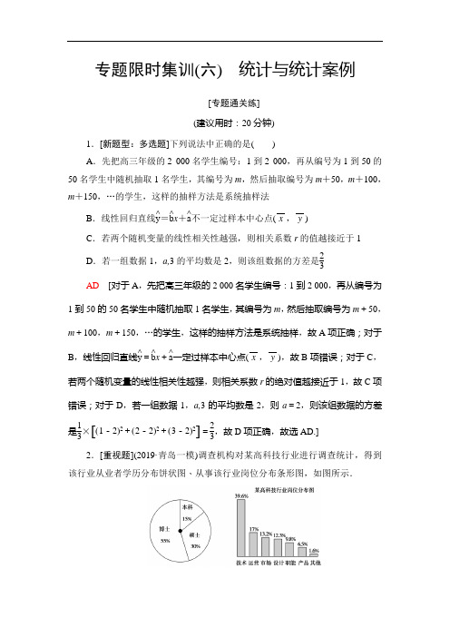 2021高考数学二轮复习专题限时集训《统计与统计案例》