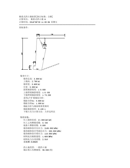 衡重式挡土墙计算书